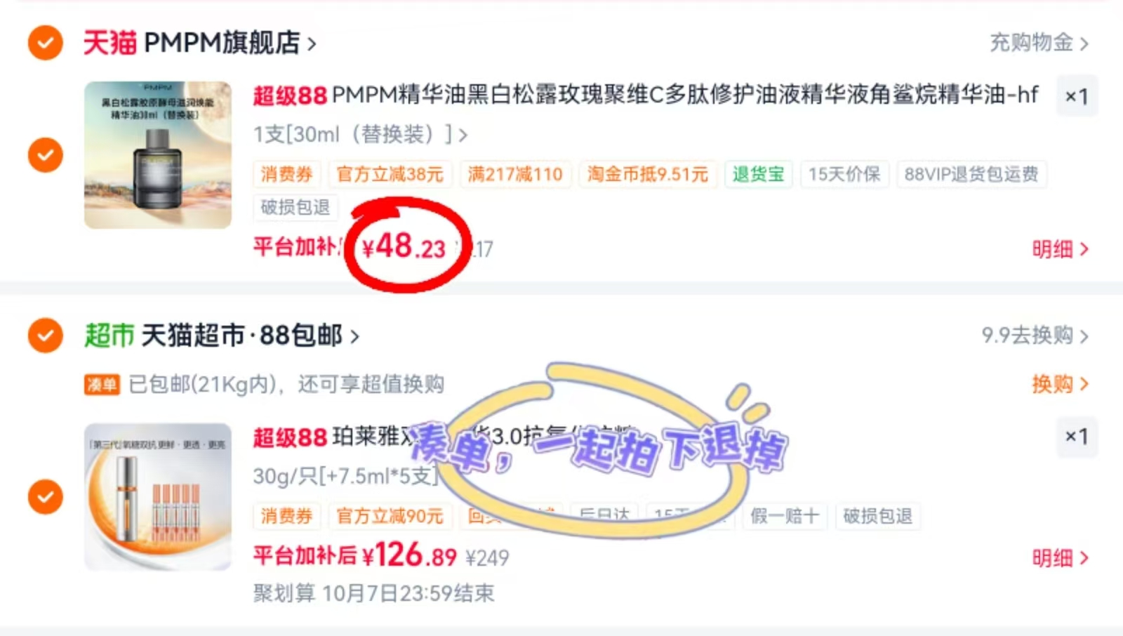 PMPM宇宙玫瑰精华油替换装30ml 48.2元 - 86线报