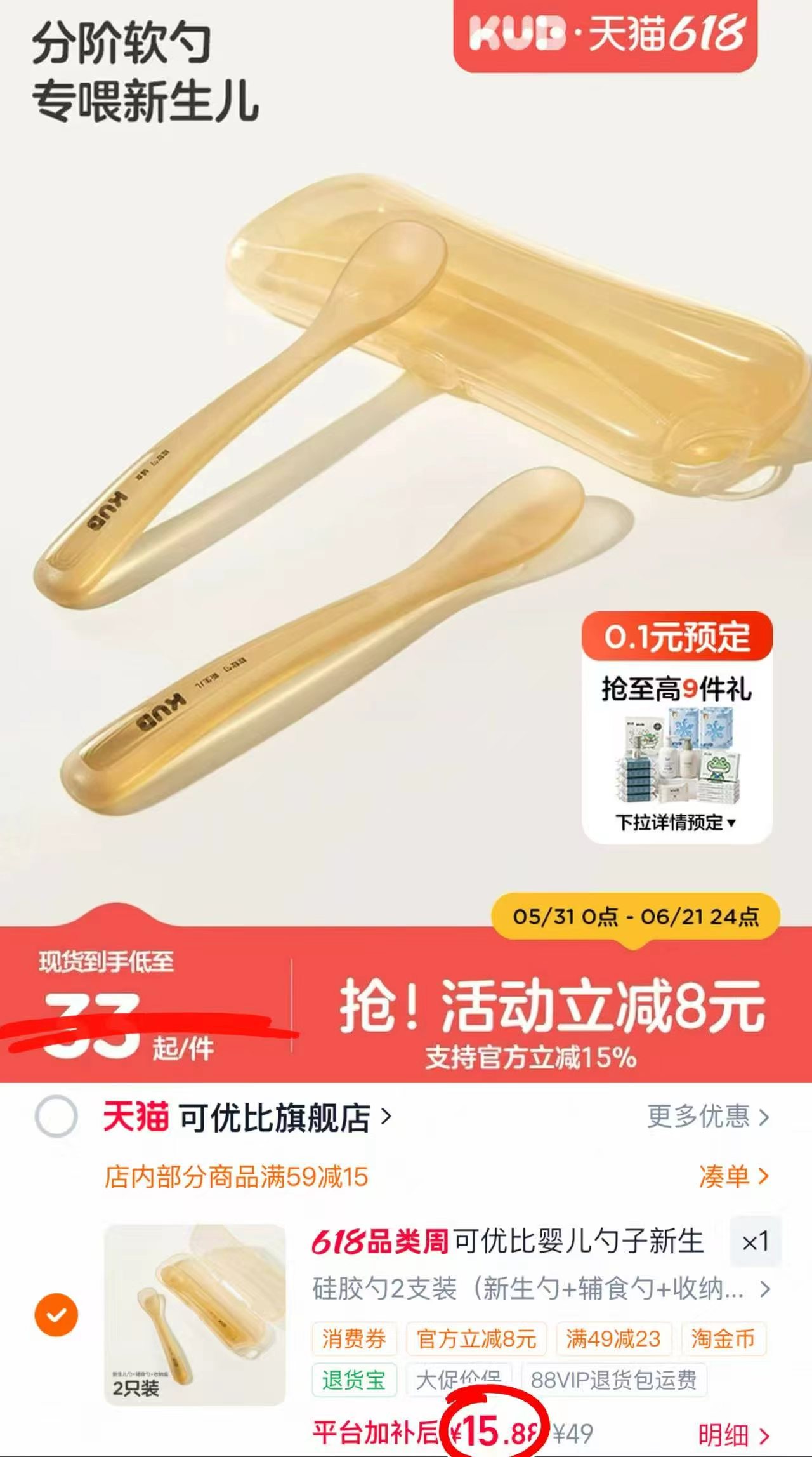 可优比婴儿硅胶软勺2支+收纳盒 15.8元,可优比电蚊香液3液1器 12.1元 - 86线报 可优比婴儿硅胶软勺2支+收纳盒 15.8元,可优比电蚊香液3液1器 12.1元 - 86线报