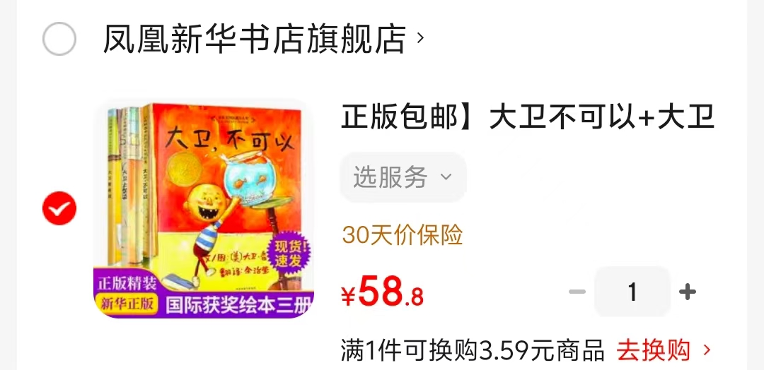 大卫不可以系列绘本3册 58.8元 - 86线报 大卫不可以系列绘本3册 58.8元 - 86线报
