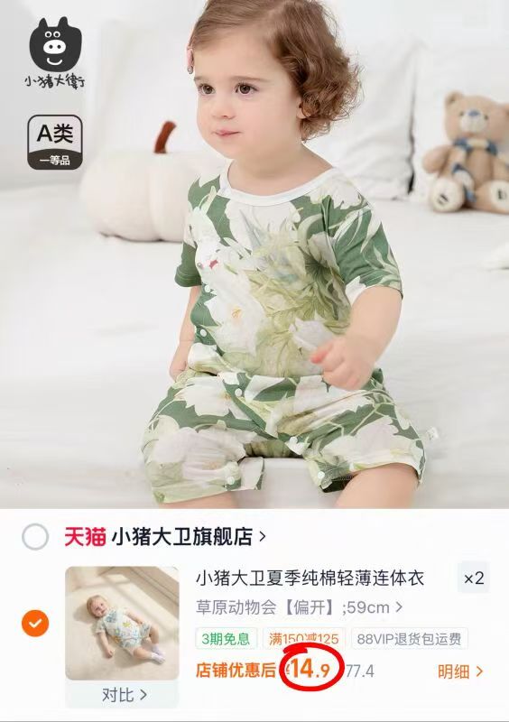 小猪大卫纯棉连体衣59-90码 29.8元 - 86线报 小猪大卫纯棉连体衣59-90码 29.8元 - 86线报