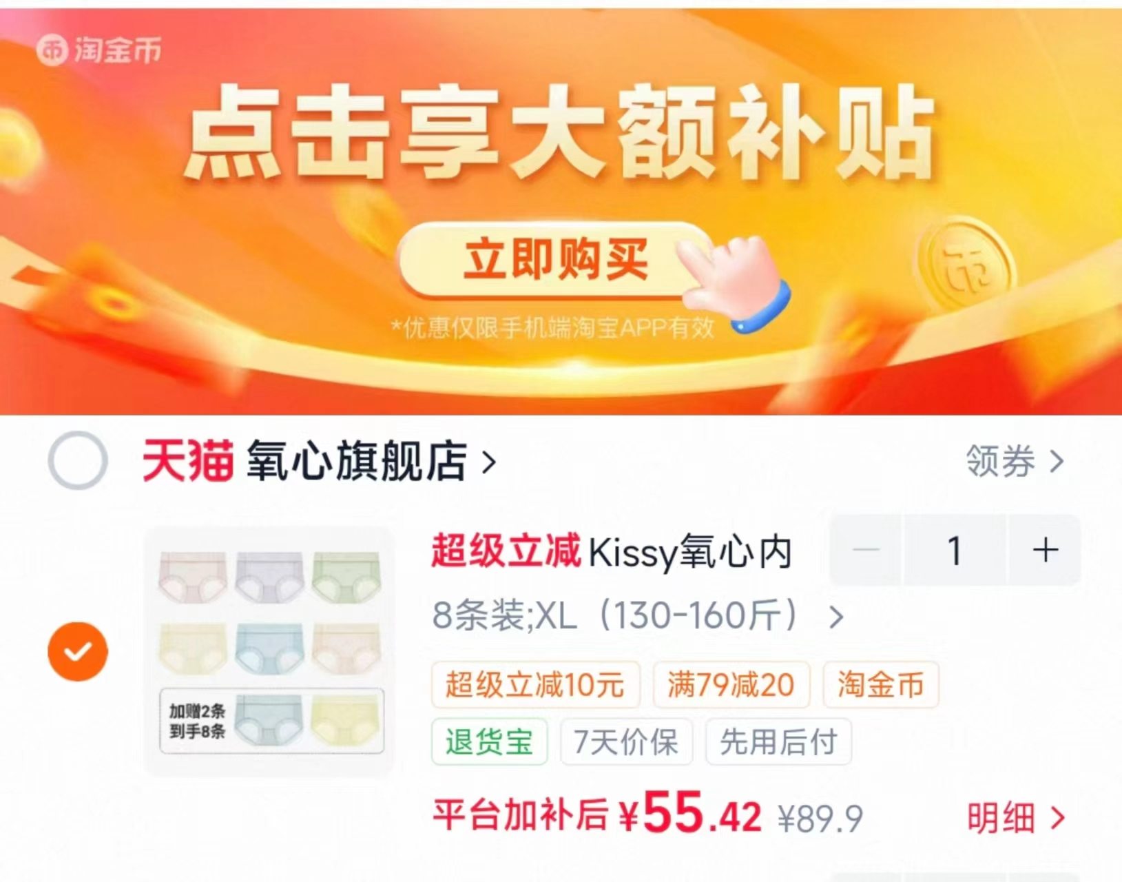 氧心轻薄透气蕾丝面膜裤8条 55元 - 86线报
