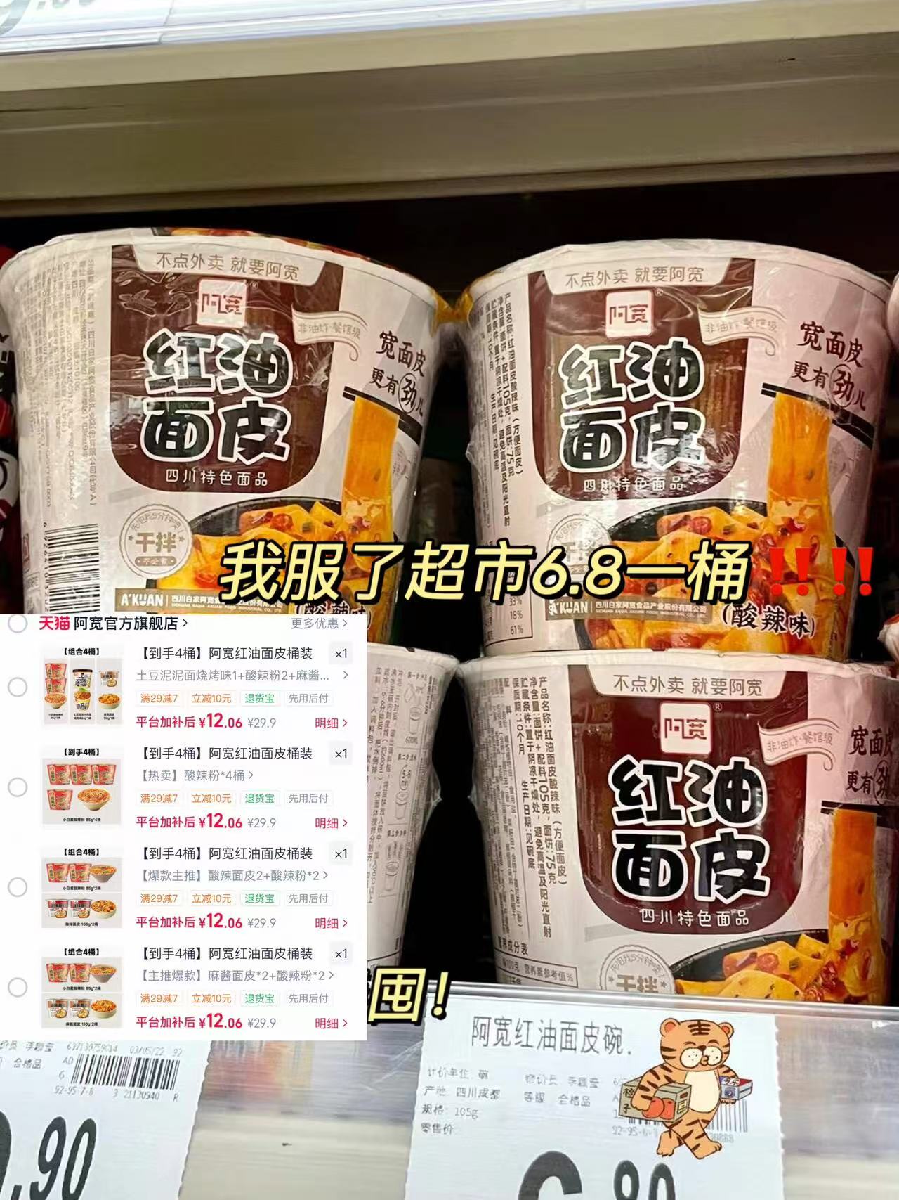 阿宽速食组合4桶 12元 - 86线报