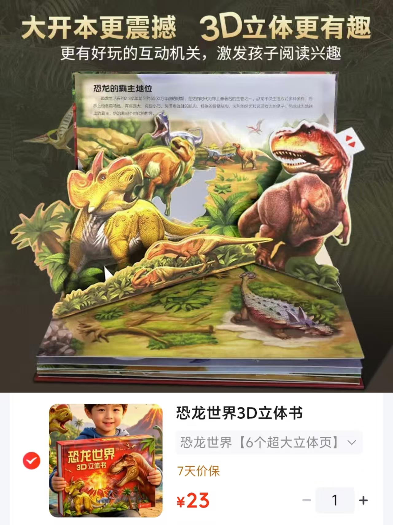 恐龙世界3D立体书 23元 - 86线报 恐龙世界3D立体书 23元 - 86线报