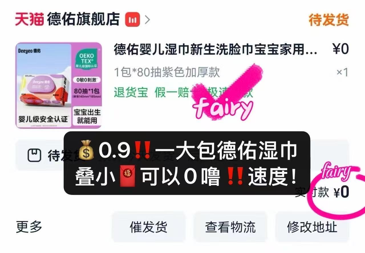德佑婴儿湿巾紫盖80抽 0.9元 - 86线报