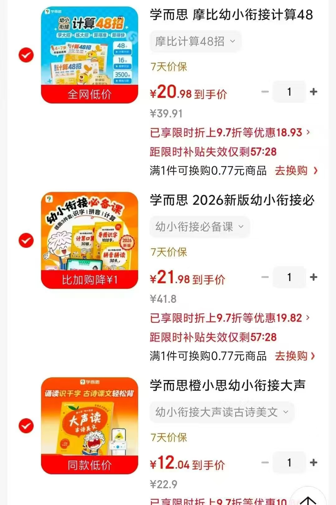摩比计算48招全2册 20.9元,计算+拼音+识字+练字 21.9元,大声读古诗美文 12元 - 美泡泡 摩比计算48招全2册 20.9元,计算+拼音+识字+练字 21.9元,大声读古诗美文 12元 - 美泡泡