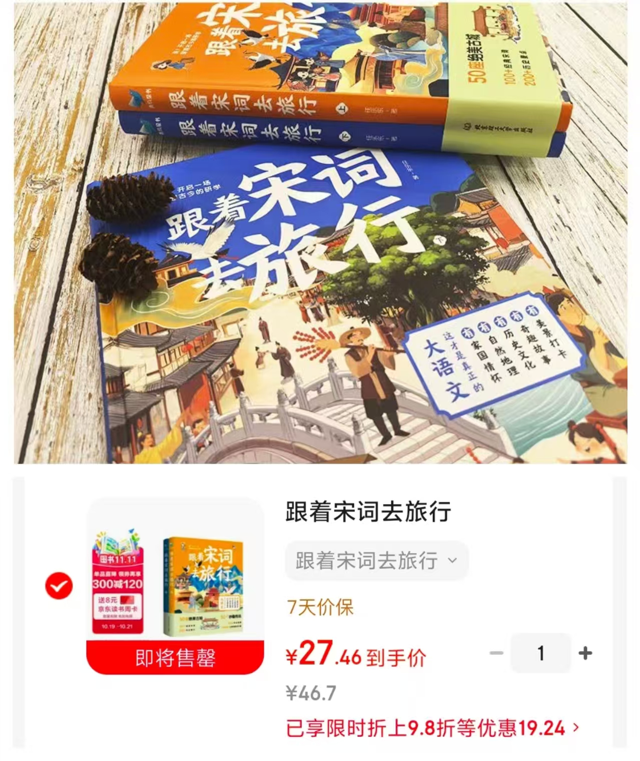京东读品文化京东自营旗舰店读品联合宋词旅行套装 27元 - 线报酷 京东读品文化京东自营旗舰店读品联合宋词旅行套装 27元 - 线报酷