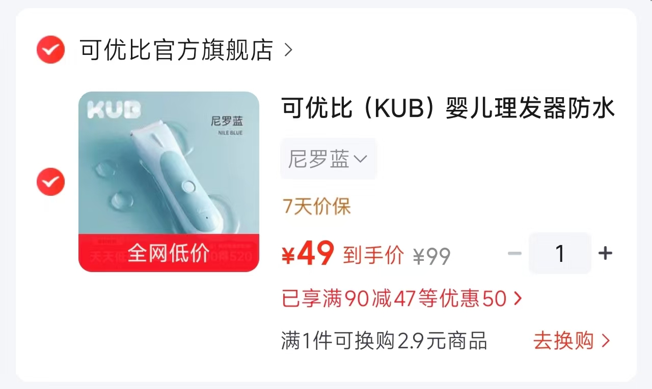 可优比婴儿理发器 49元，欧孕纯棉6层隔汗巾拍1发5条 10.8元 - 86线报