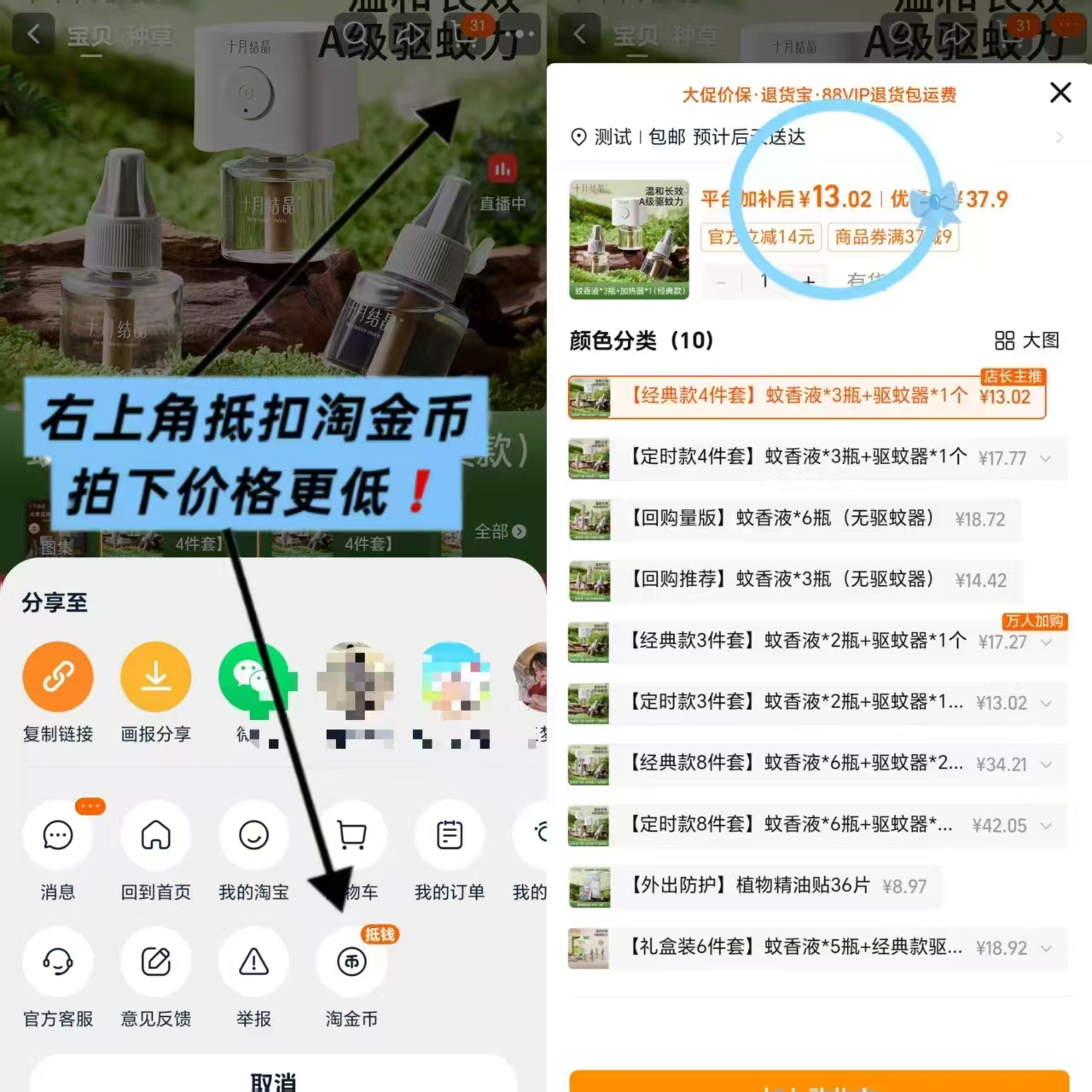 十月结晶电蚊香液3液+1器 13元 - 86线报