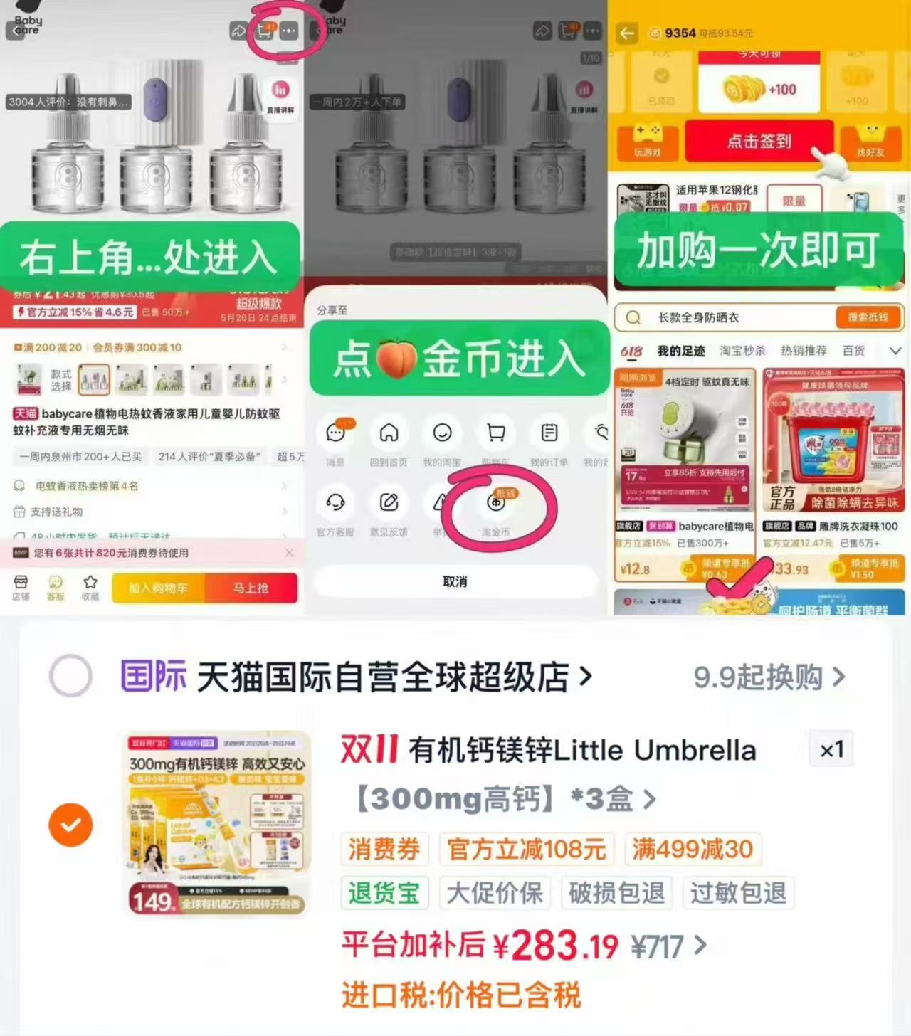 小小伞高钙钙镁锌液体钙三盒装30条×3盒赠12条体验装 74元 - 86线报