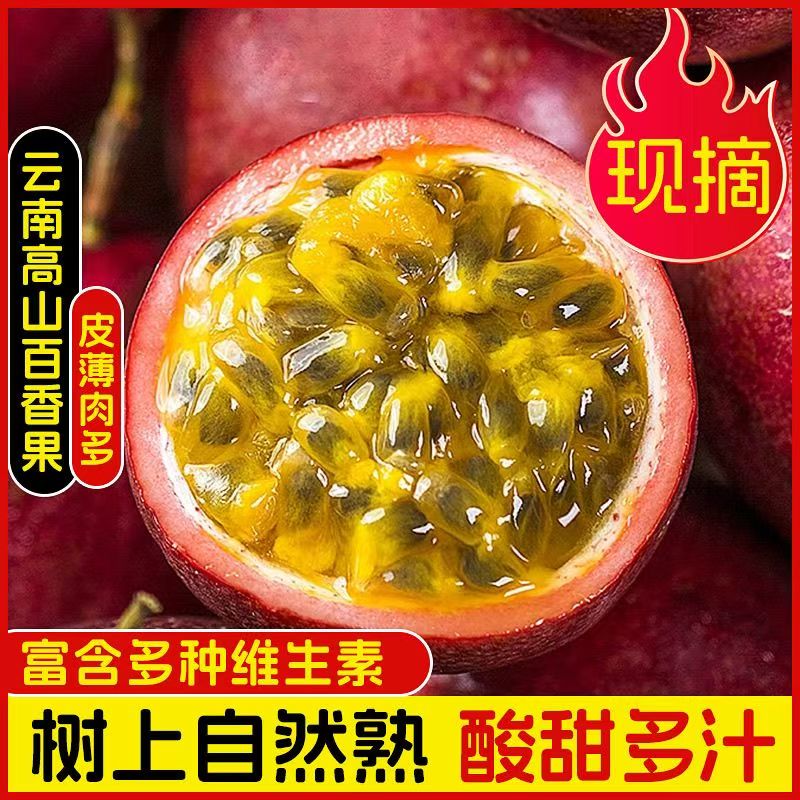 云南紫皮百香果5斤 18.9元 - 线报酷