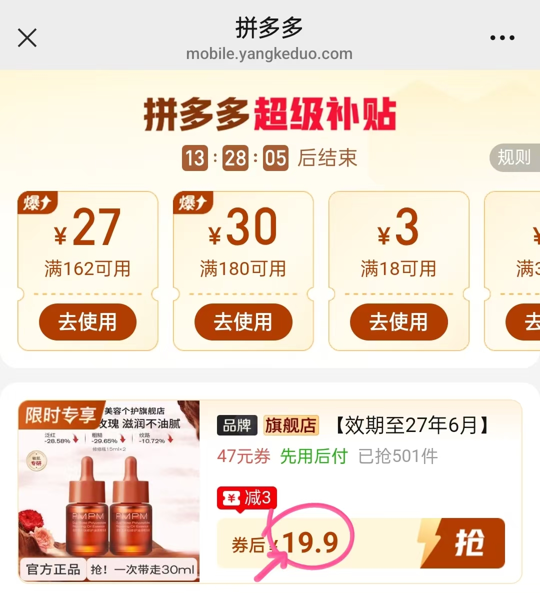 PMPM玫瑰修护精华油15ml 19.9元 - 线报酷