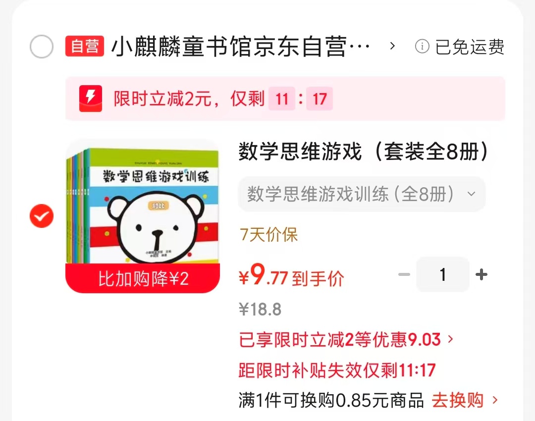 数学思维游戏套装8册 9.7元 - 86线报 数学思维游戏套装8册 9.7元 - 86线报