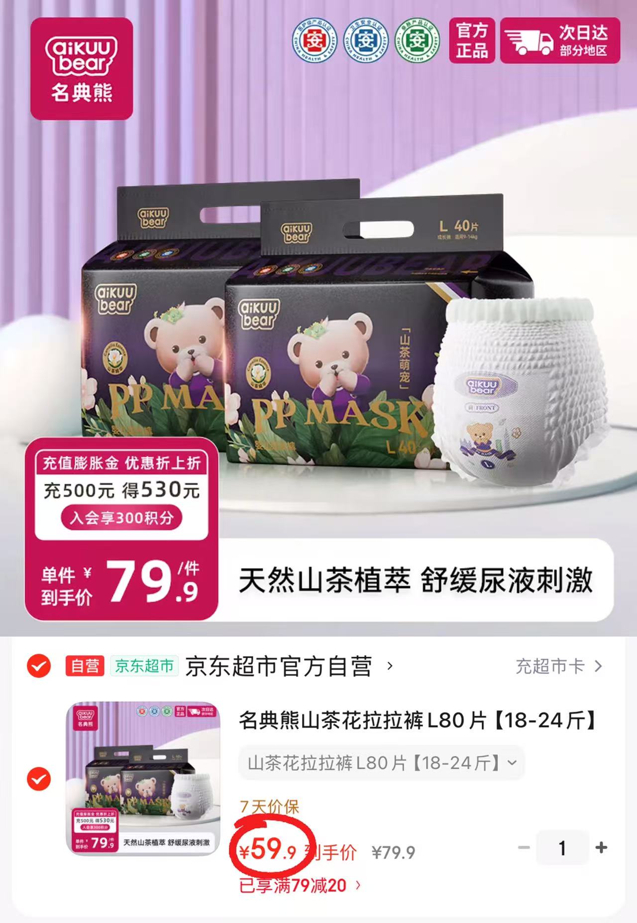 名典熊山茶萌宠系列纸尿裤拉拉裤 29.9元 - 86线报