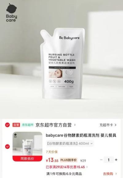 bbc谷物酵素奶瓶清洗剂400ml 13.5元 - 86线报