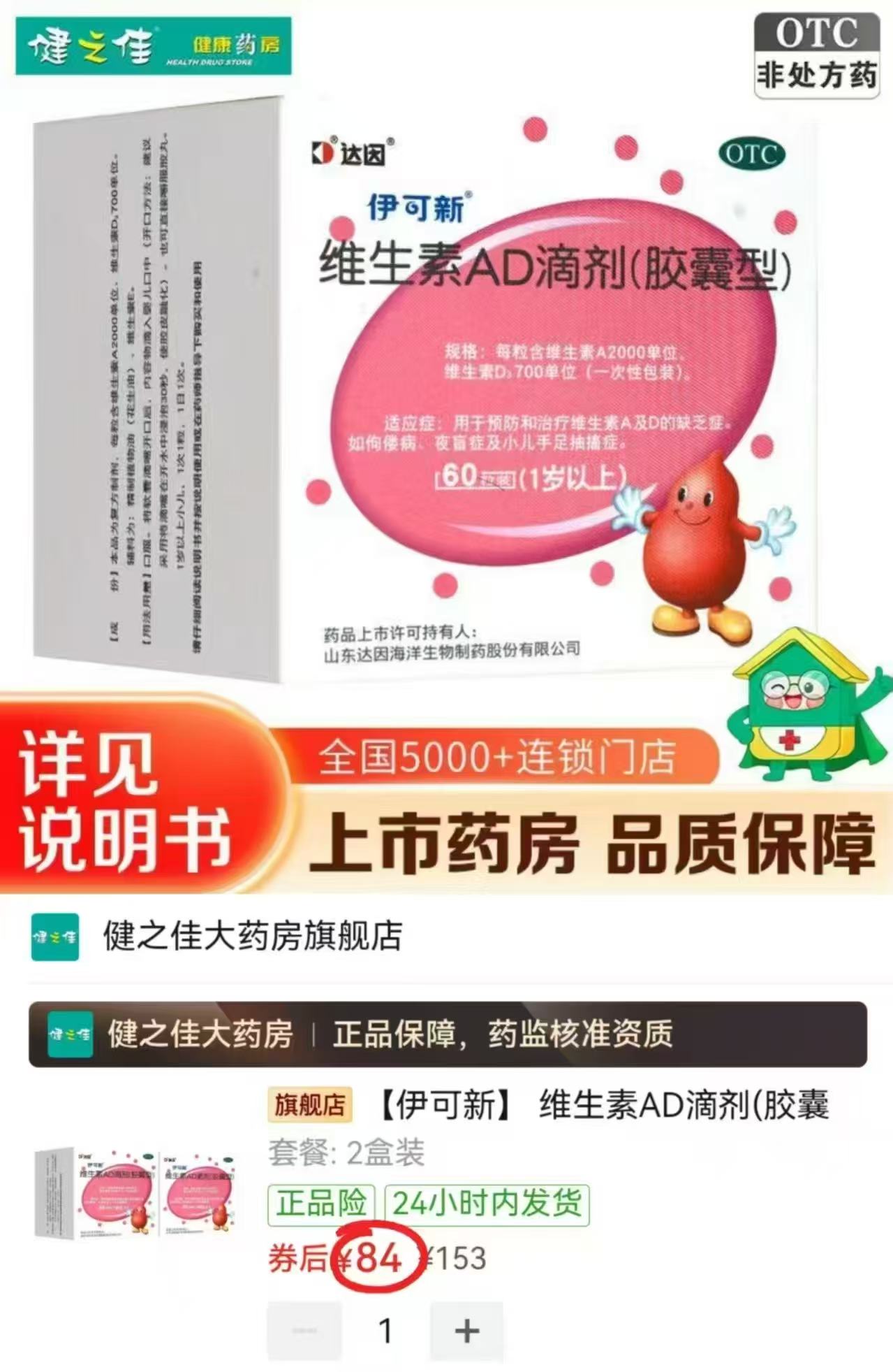 伊可新维生素AD滴剂拍1共发120粒 84元 - 折送网 伊可新维生素AD滴剂拍1共发120粒 84元 - 折送网