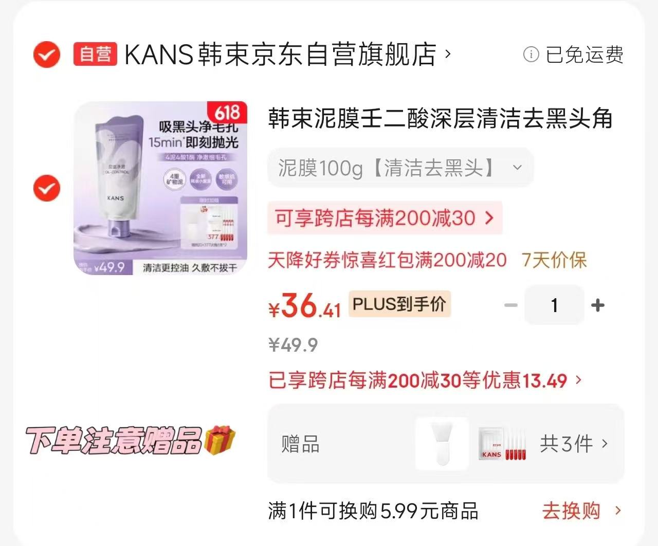 韩束壬二酸泥膜100g 赠泥膜刷+次抛10支 36.4元 - 86线报
