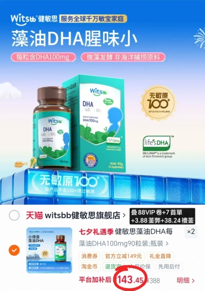 健敏思小绿盒DHA90粒 143.4元 - 86线报
