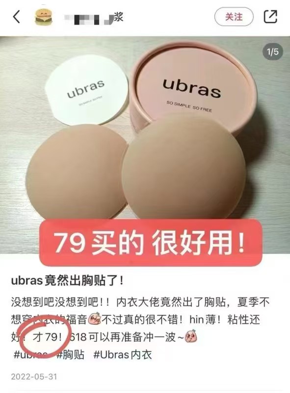 ubras胸贴 3.7元 - 86线报