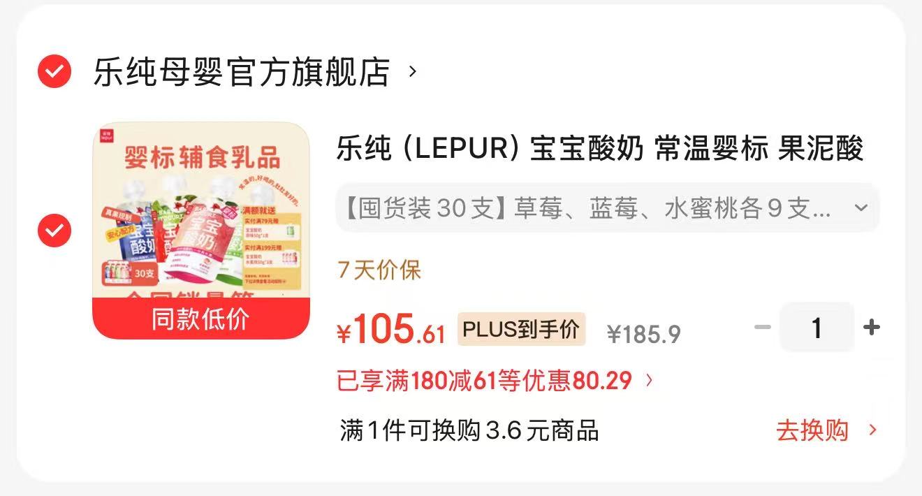F426夏装服饰盲盒随机2件 79元，乐纯宝宝酸奶50g 31支 105.6元 - 86线报