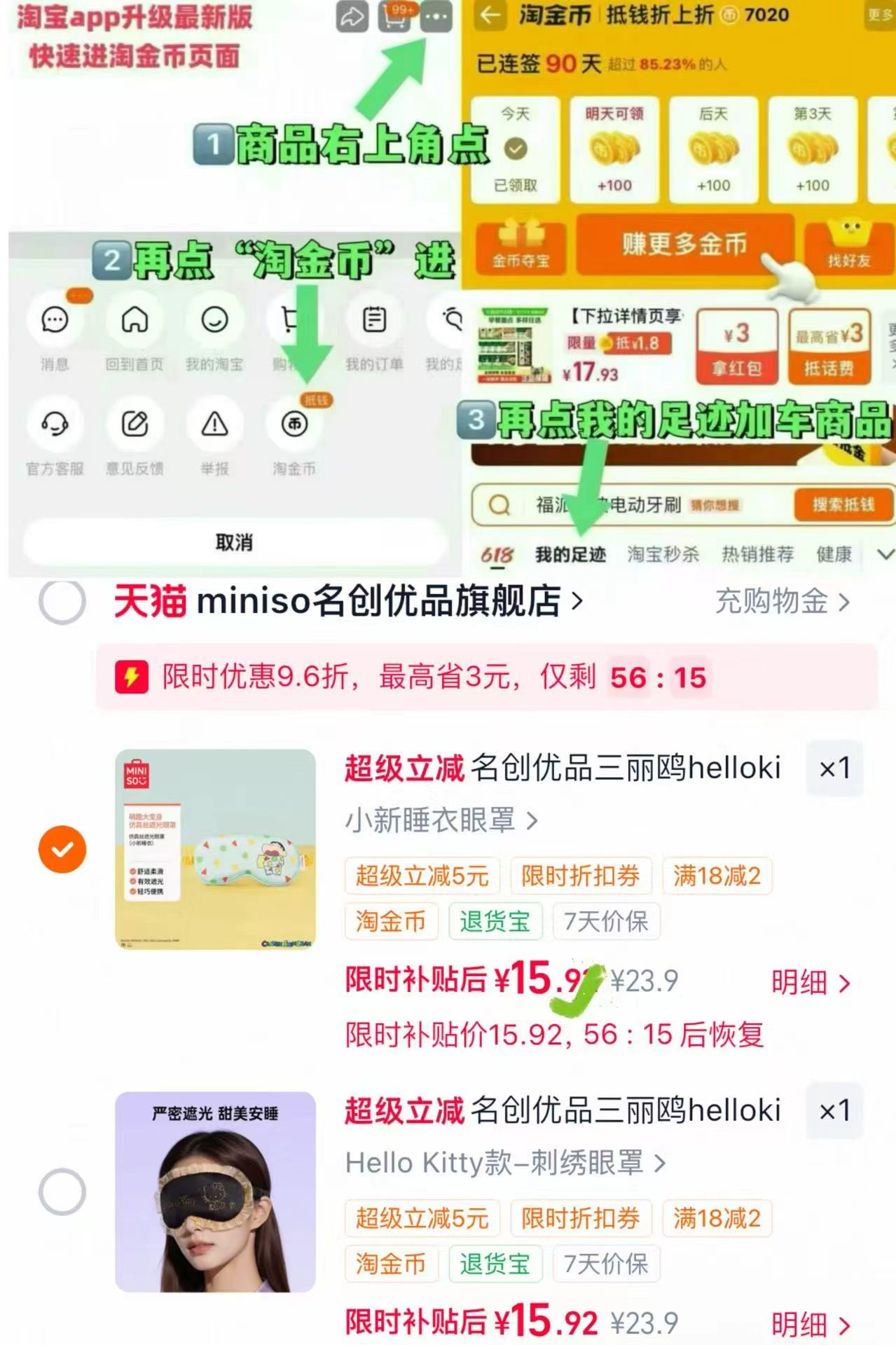 miniso联名名创优品眼罩 15.8元 - 86线报 miniso联名名创优品眼罩 15.8元 - 86线报