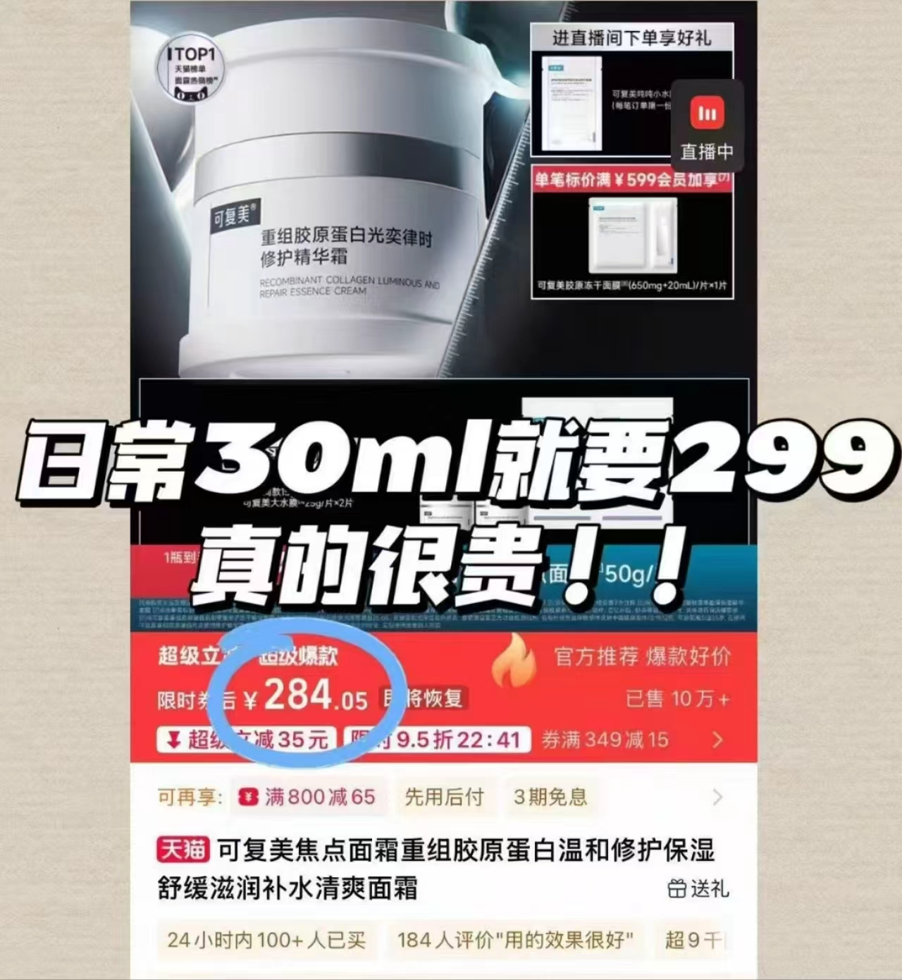 可复美焦点面霜15g×4罐共60g 131元 - 线报酷