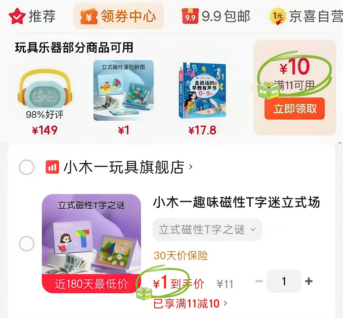 小木一磁性T字拼图 1元 - 86线报