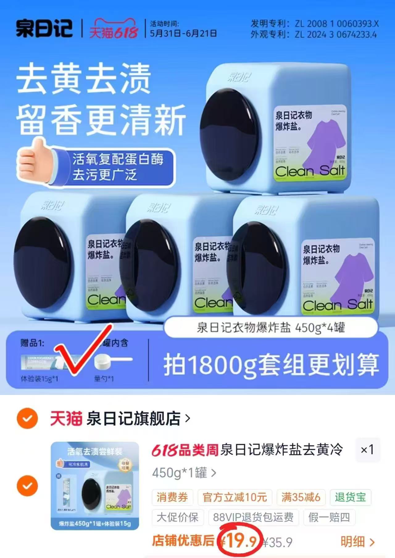 泉日记衣物爆炸盐450g/罐 赠体验装15g*1 19.9元 - 线报酷 泉日记衣物爆炸盐450g/罐 赠体验装15g*1 19.9元 - 线报酷