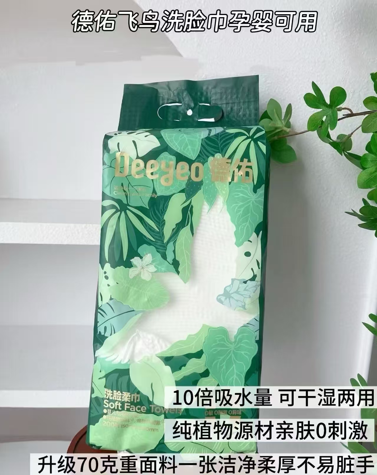 德佑悬挂一次性洗擦洗脸巾干湿敷两用加量绵柔200抽×3包拍2件 12元 - 线报酷