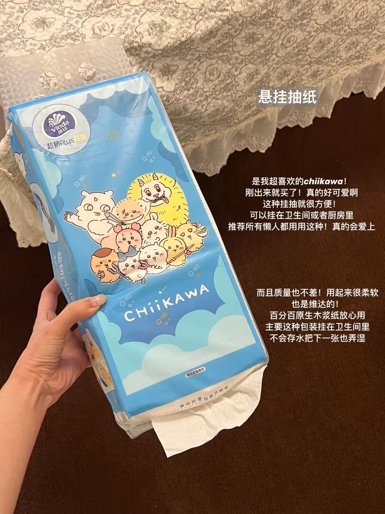 维达chikawa联名悬挂式抽纸5提 24.9元 - 线报酷