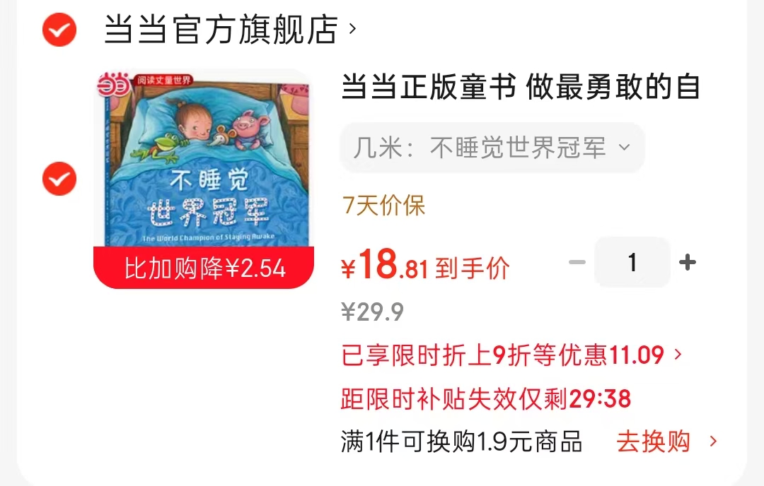 不睡觉世界冠军 18元 - 86线报