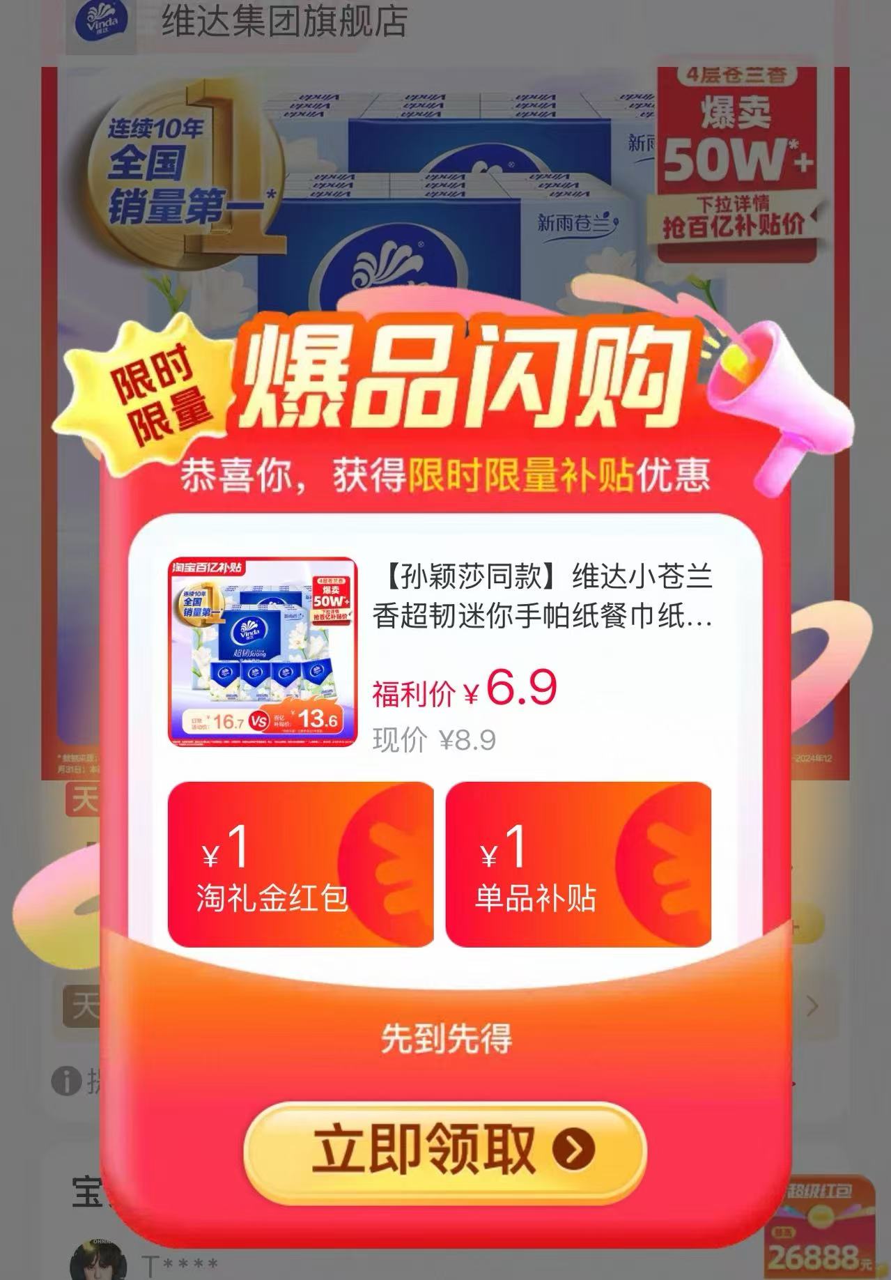 维达小苍兰迷你手帕纸48包 11元 - 86线报 维达小苍兰迷你手帕纸48包 11元 - 86线报