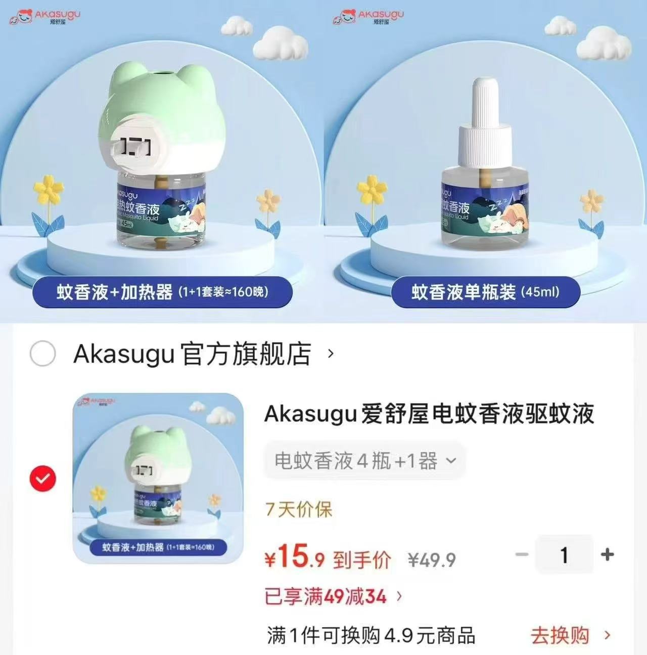 爱舒屋无香型电蚊香液4液+1器 15.9元 - 86线报