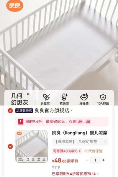 良良婴儿麻棉凉席110*60cm 48.8元 - 86线报 良良婴儿麻棉凉席110*60cm 48.8元 - 86线报