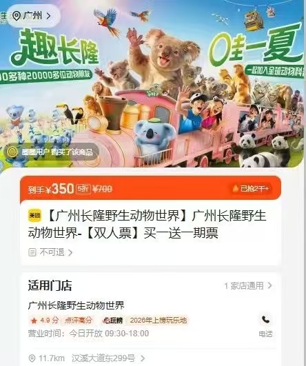 长隆野生动物世界双人 350元，广州长隆欢乐世界双人 250元，广州长隆飞鸟乐园双人 100元 - 86线报
