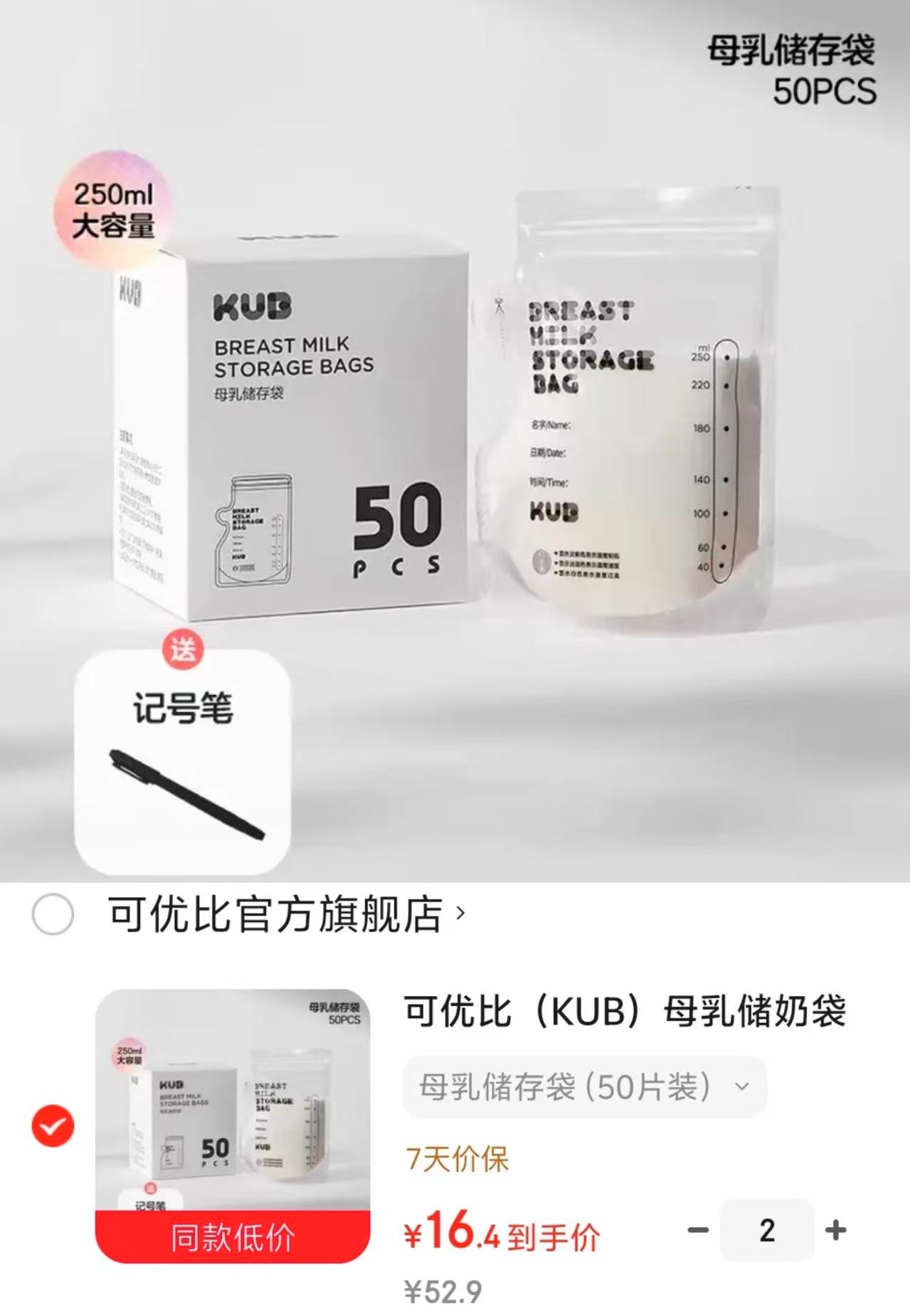 可优比一次性储奶袋250ml*50片 拍2件 32.8元 - 86线报