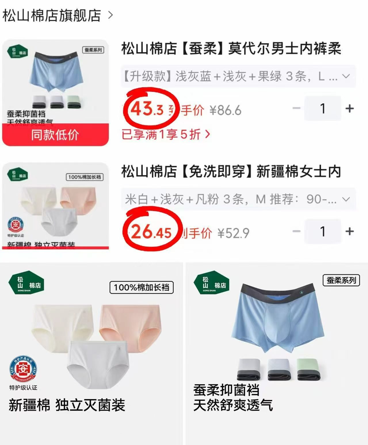 松山棉店女士新疆棉内裤拍1到手3条 26.4元，松山棉店男士莫代尔内裤拍1到手3条 43.3元 - 清风线报