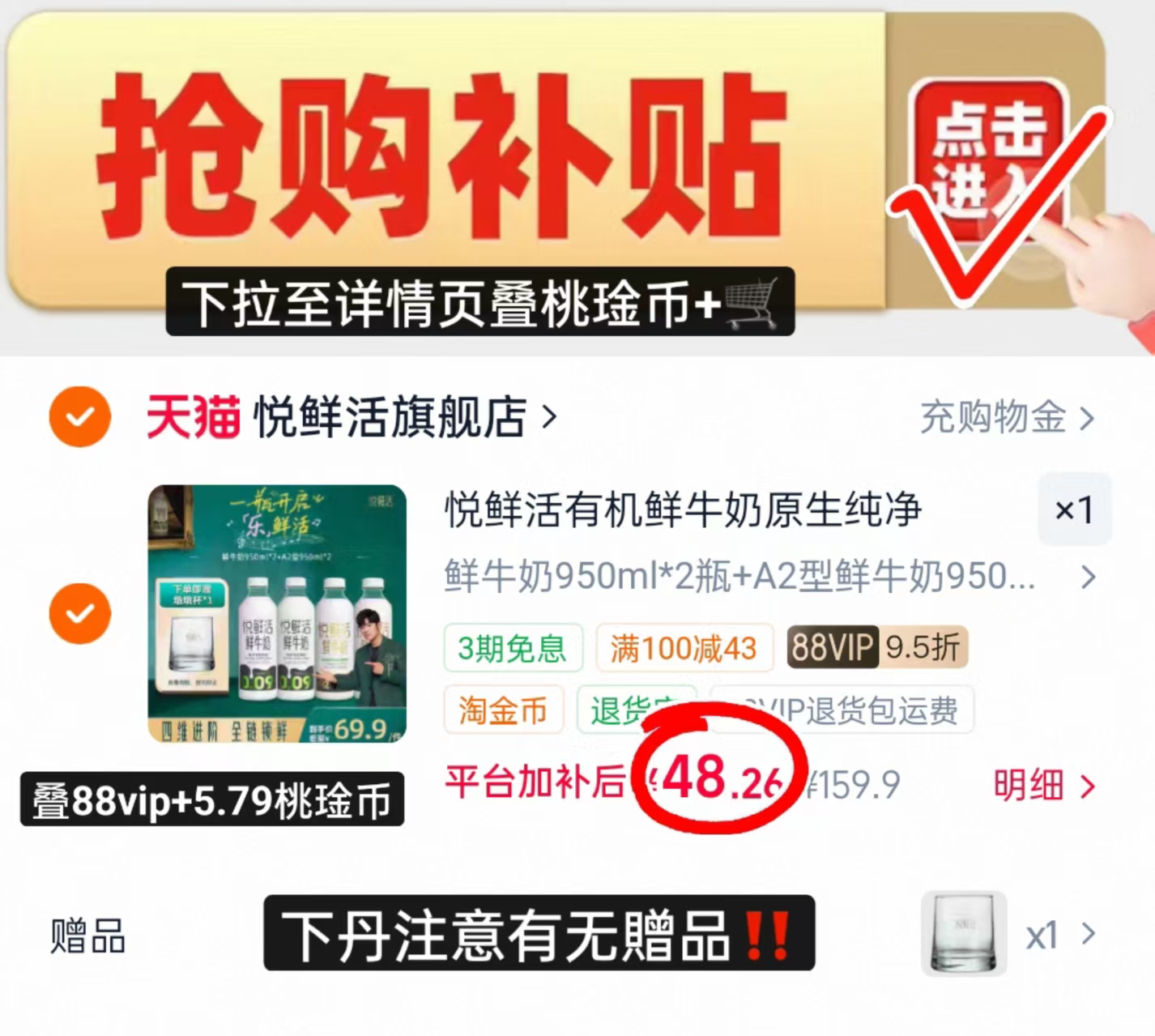 悦鲜活鲜牛奶950ml/瓶拍1共4瓶 赠墩墩杯 48.2元 - 86线报