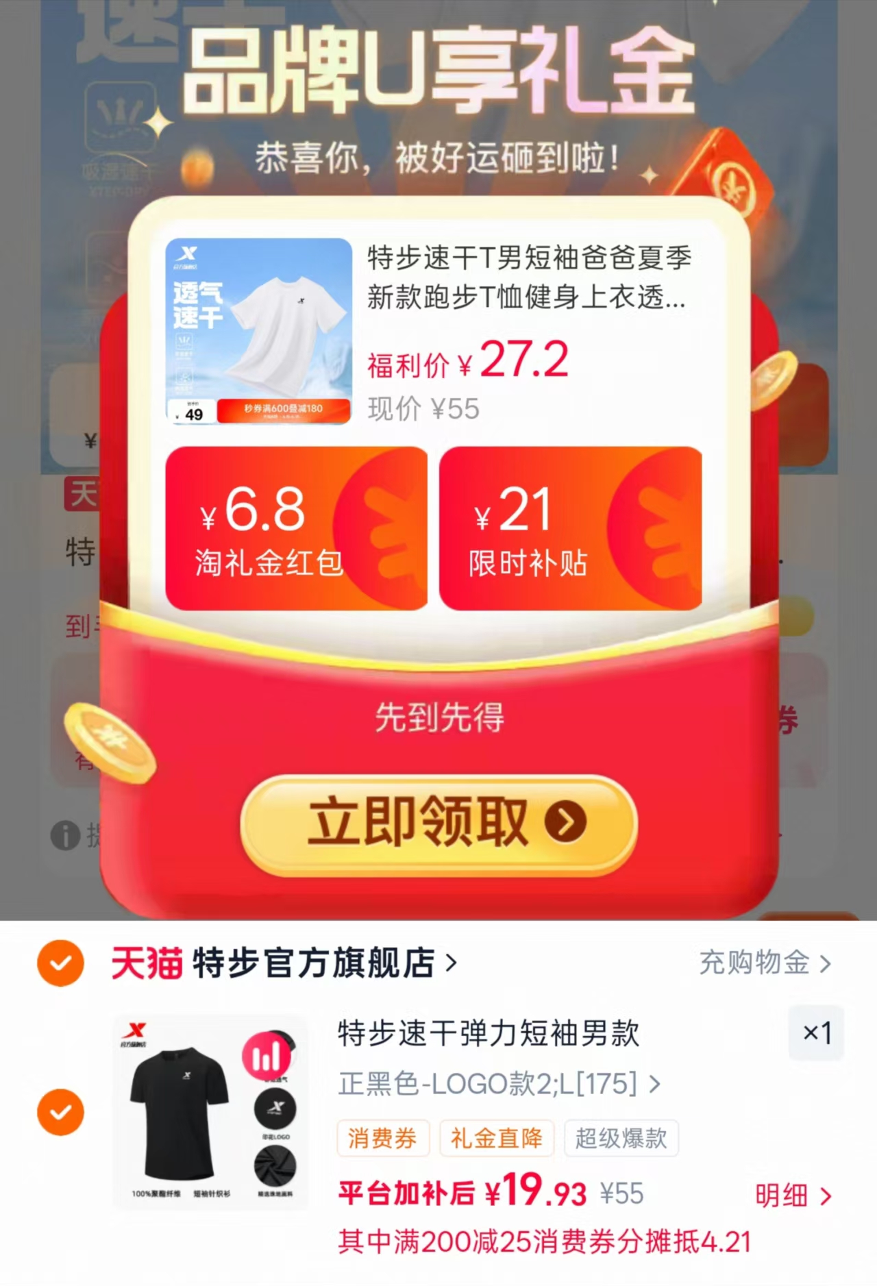特步夏季男士速干短袖 19元 - 86线报