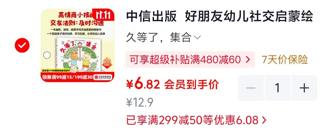 中信出版好朋友幼儿社交启蒙绘本3-6岁安蒜保子宫野聪子著 6.8元 - 86线报