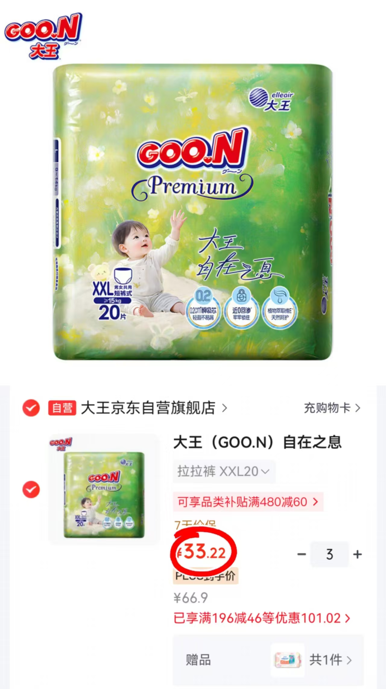 大王自在之息拉拉裤拍3件 赠湿巾60片 99.6元 - 86线报 大王自在之息拉拉裤拍3件 赠湿巾60片 99.6元 - 86线报