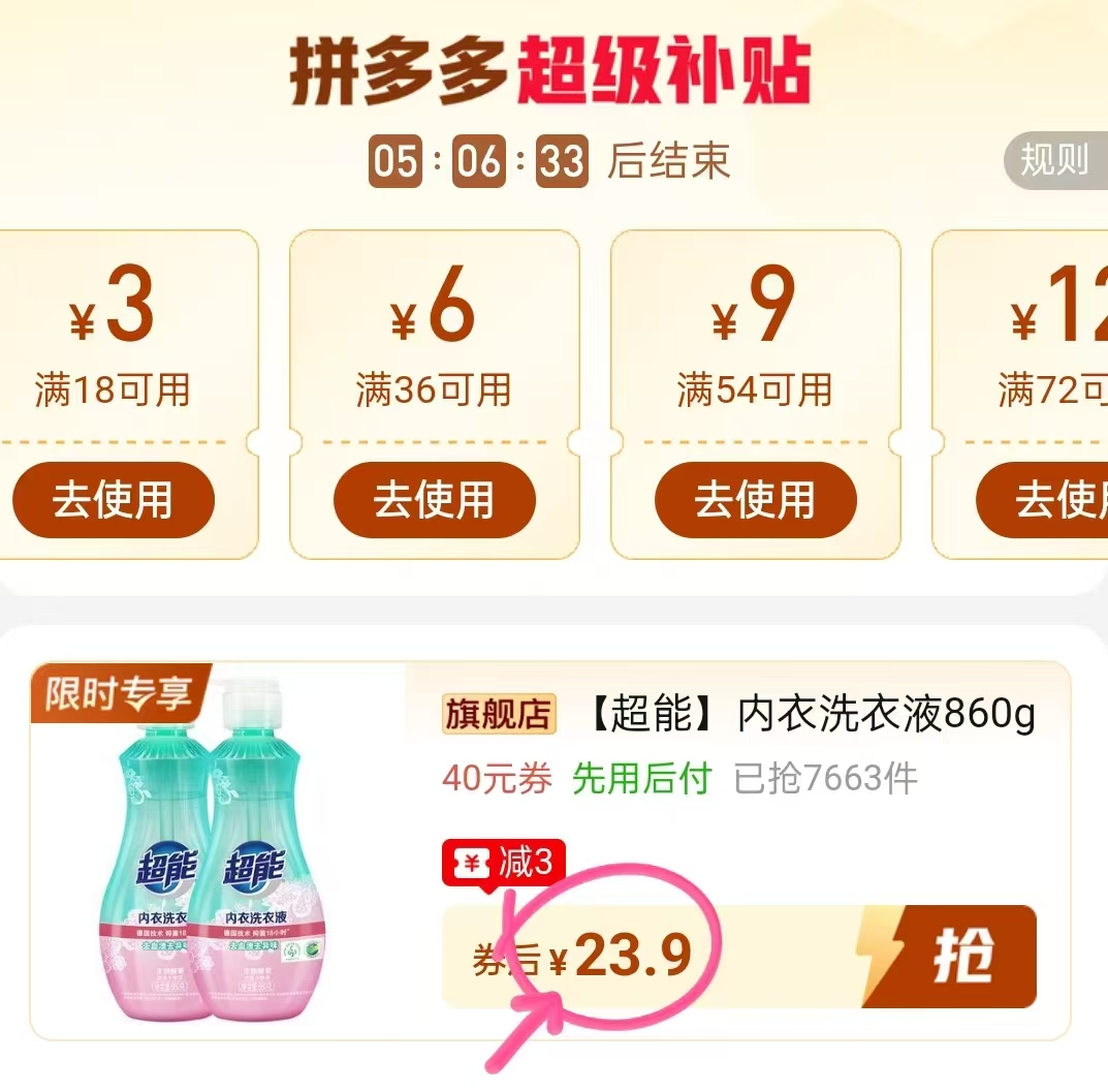 超能内衣洗衣液860g*2瓶 23.9元 - 线报酷