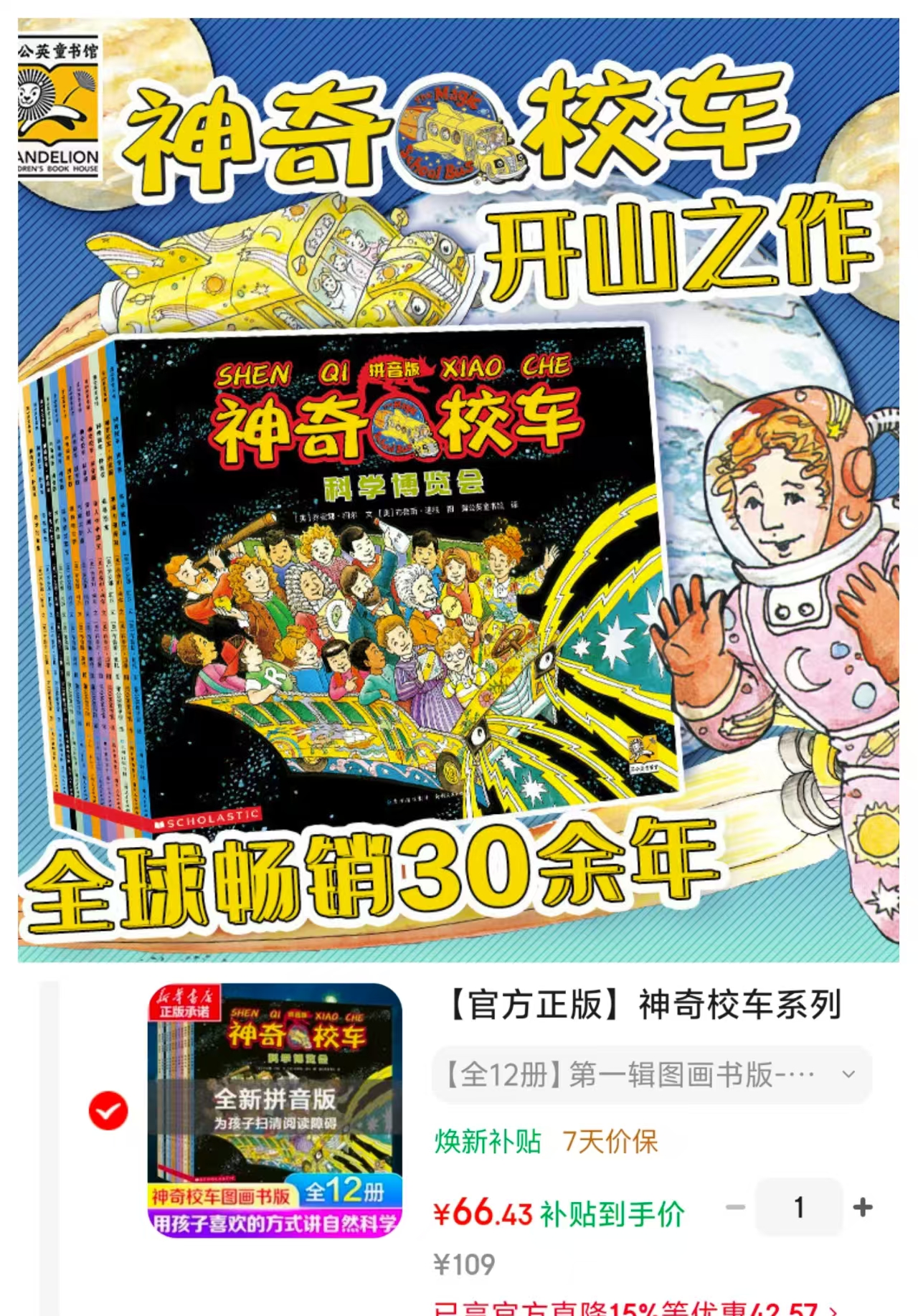 神奇校车系列注音版全套12册 66.4元 - 线报酷 神奇校车系列注音版全套12册 66.4元 - 线报酷
