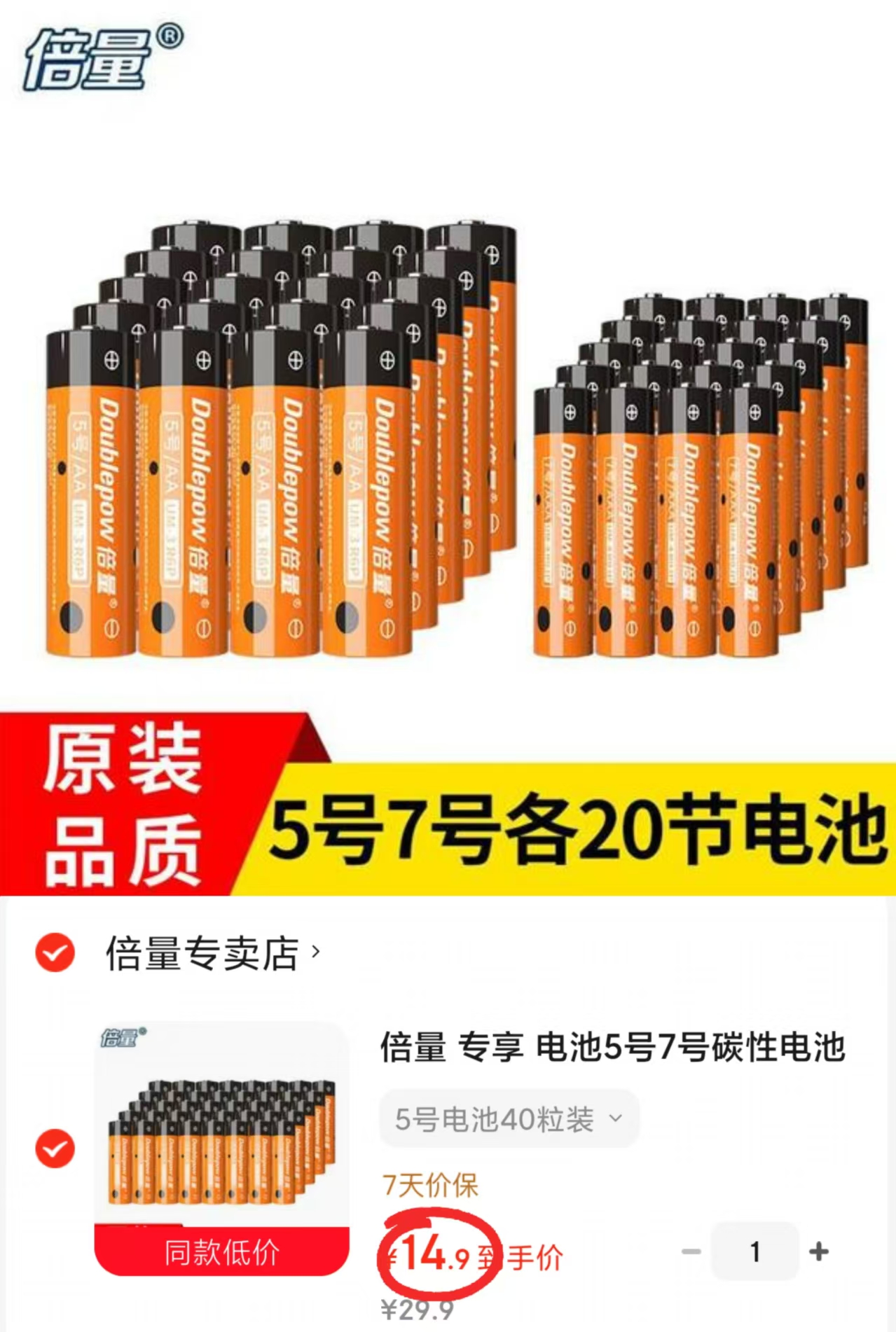 倍量碳性电池组合装40粒 14.9元 - 86线报
