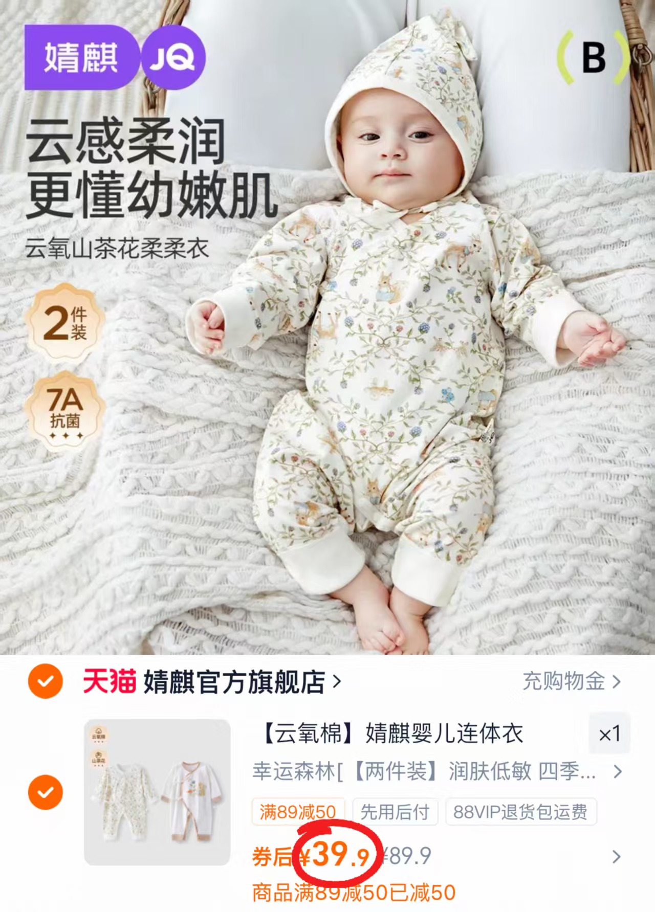 婧麒云氧棉婴儿连体衣 19.9元,婧麒新生儿连体衣 19.9元 - 86线报 婧麒云氧棉婴儿连体衣 19.9元,婧麒新生儿连体衣 19.9元 - 86线报