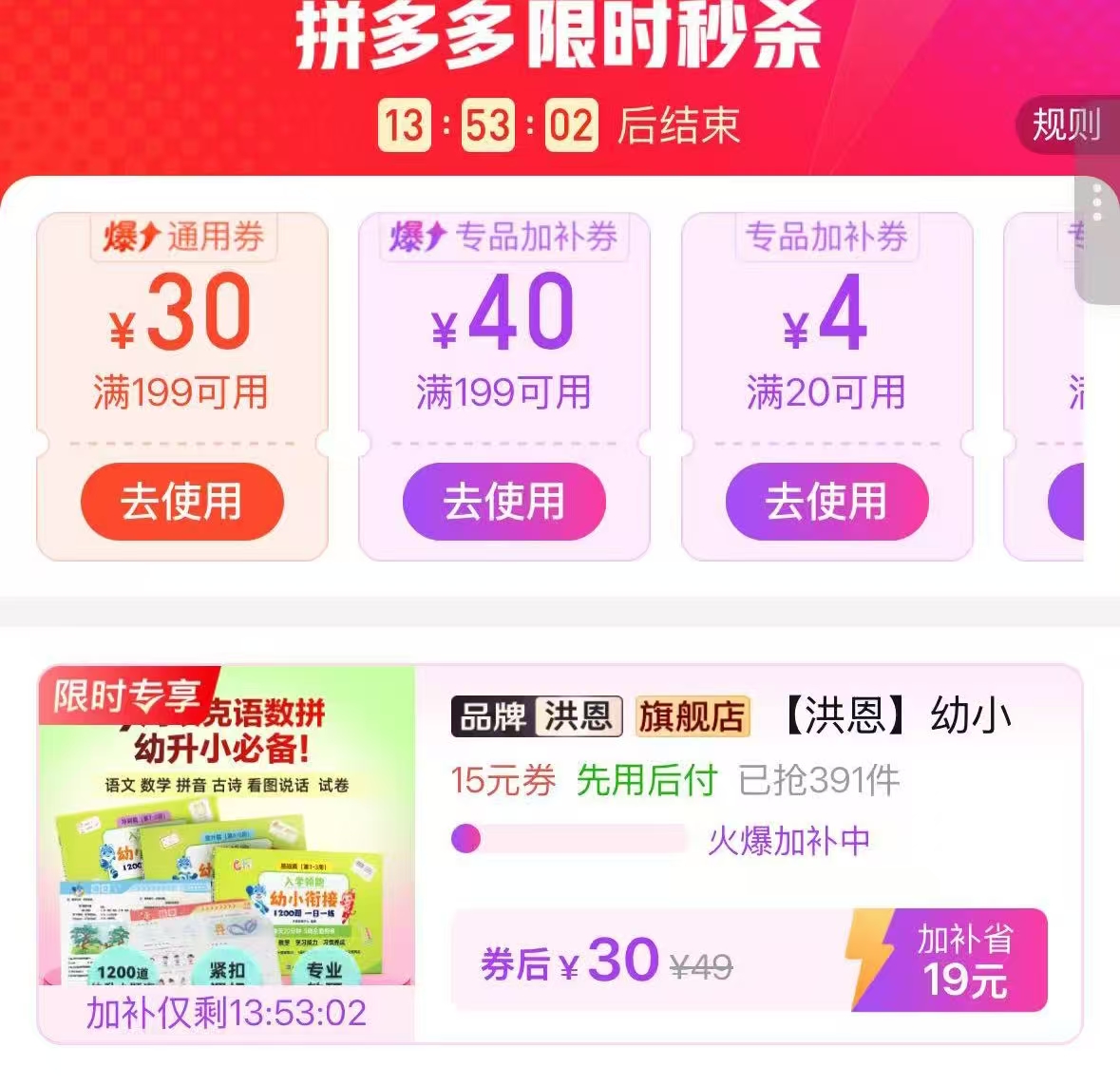 洪恩幼小衔接一日一练3本宋10套真题基础提升冲刺篇 30元 - 线报酷