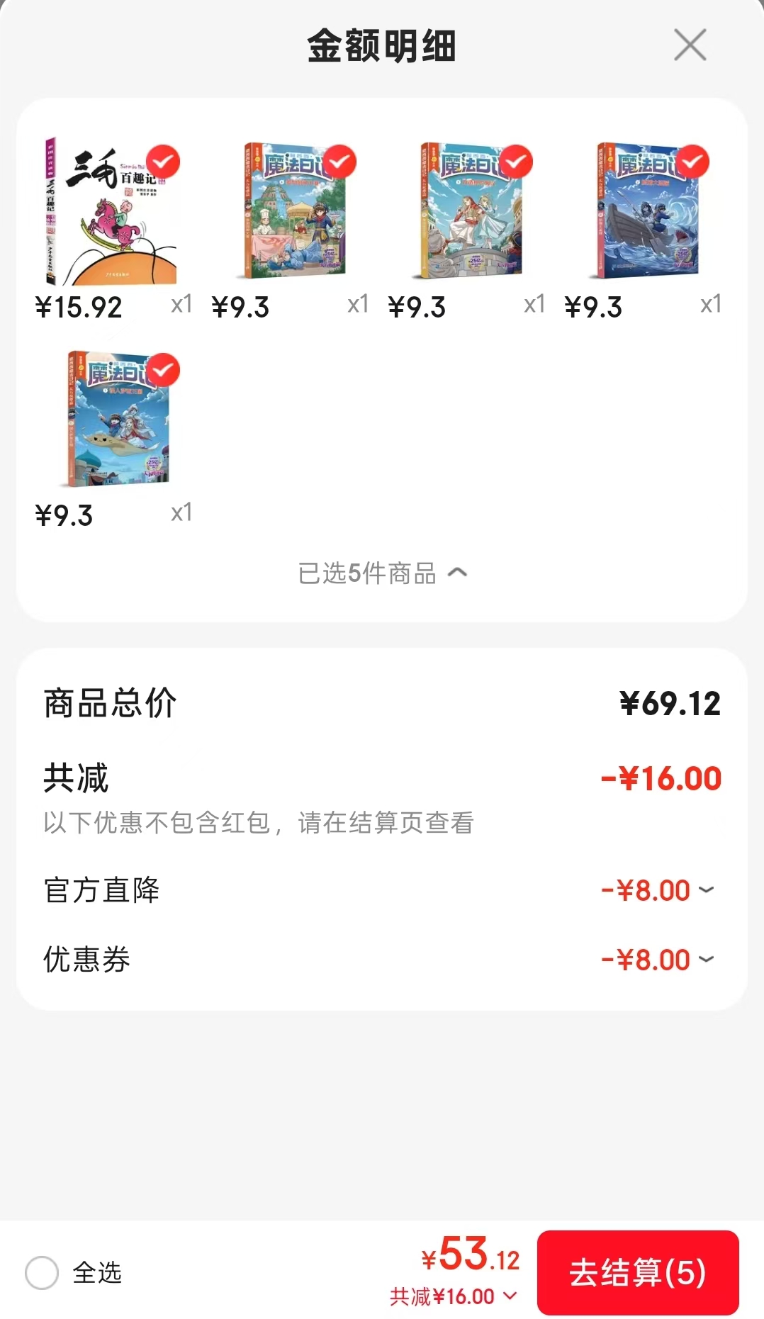 莫西西魔法日记系列误入萨亚王国 9.3元，莫西西魔法日记系列抓捕大盗贼 9.3元 - 86线报