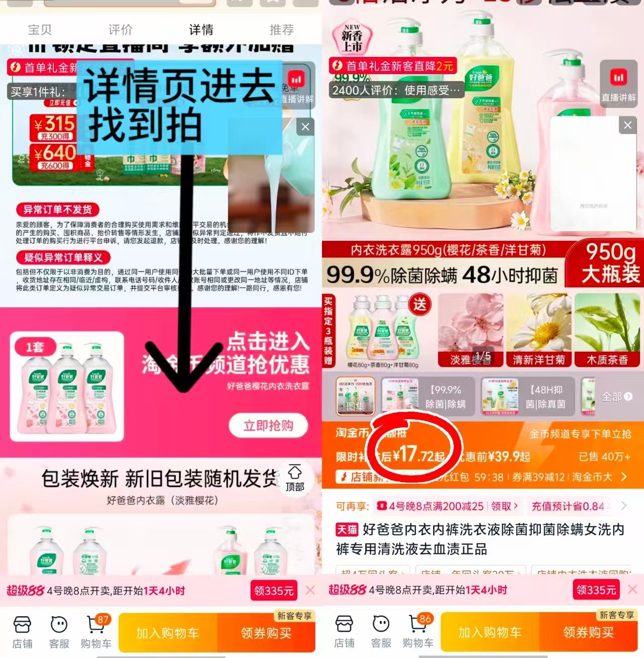 好爸爸内衣洗衣液950g大瓶 17.7元 - 86线报