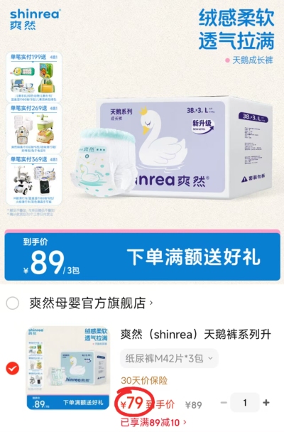 爽然天鹅裤系列升级款拍1发3包共符79元 26.3元 - 86线报