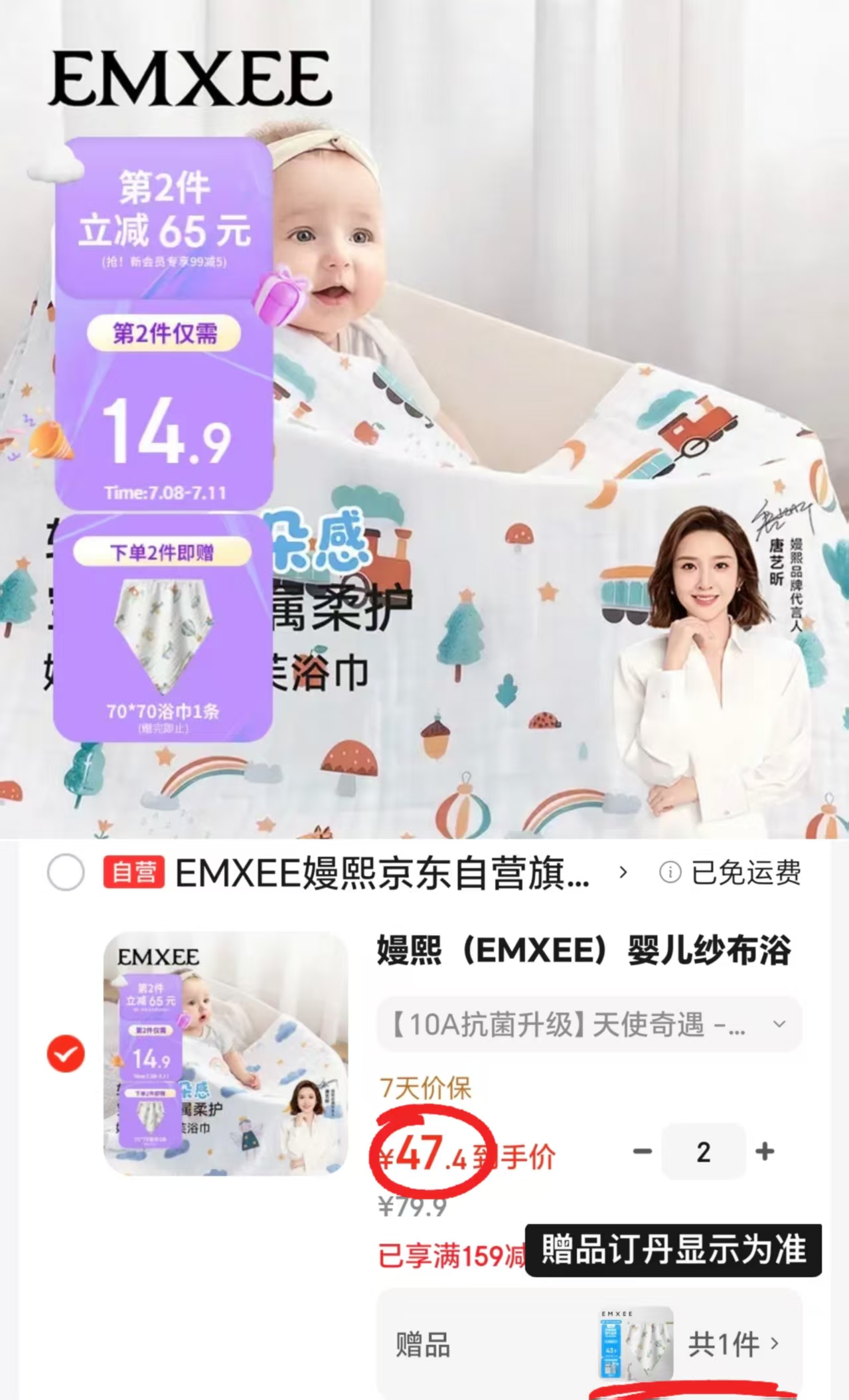 嫚熙婴儿抗菌纱布浴巾100*100cm 31.6元，嫚熙婴儿抗菌纱布浴巾拍2件 94.8元 - 86线报