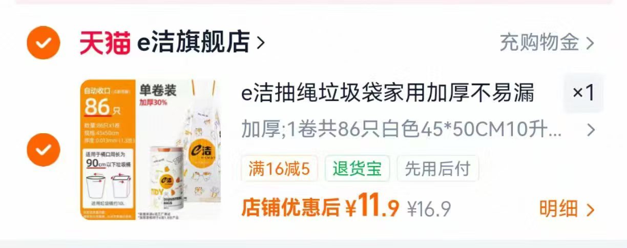 e洁抽绳垃圾袋86只/1卷 11.9元 - 线报酷